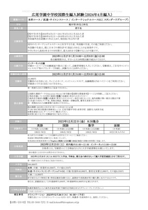 国際生編入試験 募集要項｜中学受験｜広尾学園 中学校 高等学校